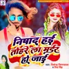 About Nishad Hai Tohare La Murder Ho Jayi Song